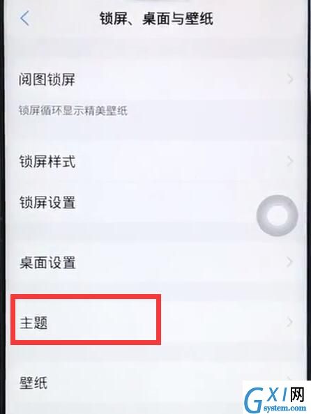 vivoz1中更换主题的操作步骤截图