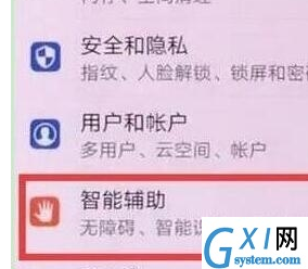 华为mate20x中将抬手亮屏打开的具体操作截图