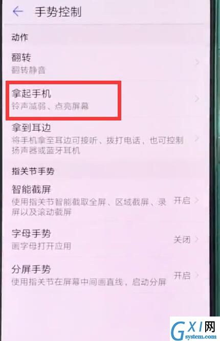 华为p20pro中开启抬手亮屏的简单步骤截图