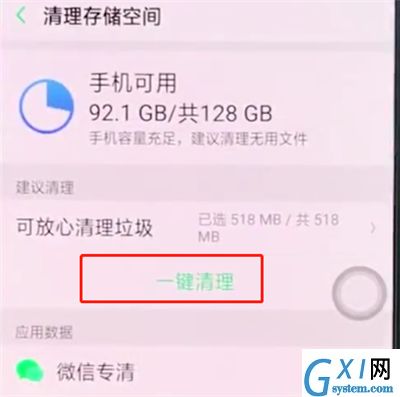 oppor15中解决手机卡顿的简单方法截图