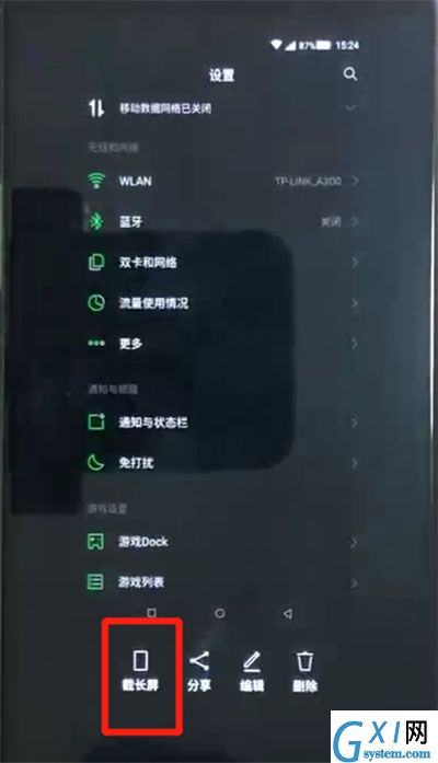 黑鲨helo中截长图的简单操作方法截图