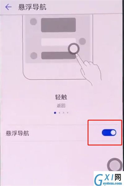 华为p20中关闭悬浮球的操作方法截图