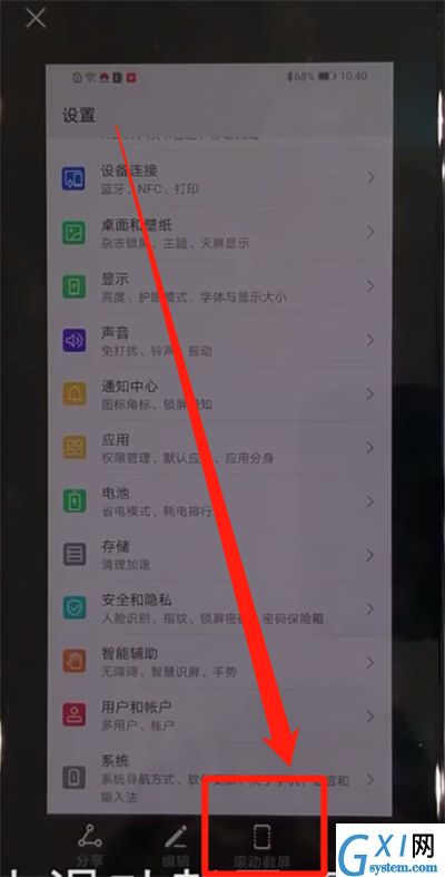 华为nova5中截长屏的操作教程截图