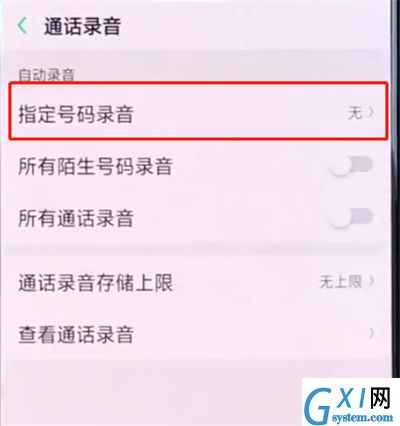 oppo手机中设置通话录音的简单步骤截图