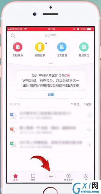 word文档中使用WPS Office的操作教程截图