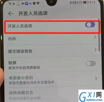 华为p30pro中将开发人员选项关闭的操作方法截图