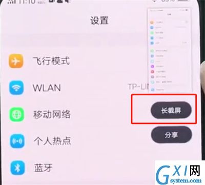 vivonex中进行长截屏的操作步骤截图