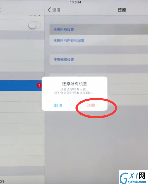 ipad中恢复出厂设置的操作步骤截图