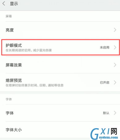 小米8设置护眼模式的操作步骤截图