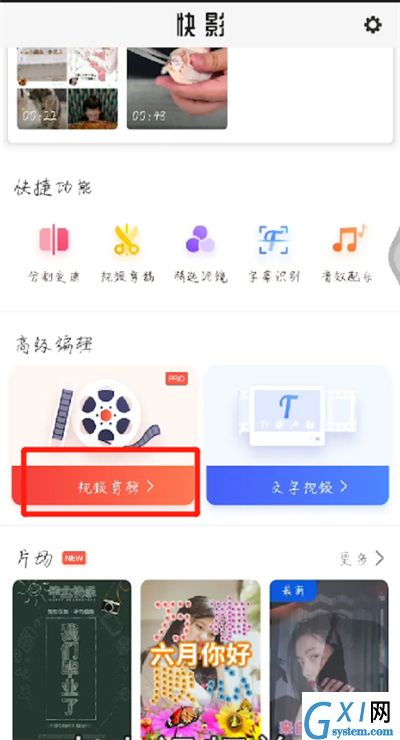 快手中制作卡点照片的操作教程截图