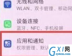 荣耀20将应用通知关闭的具相关内容截图