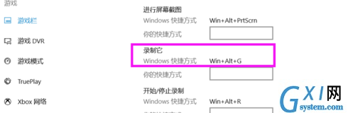 Win 10系统设置自带录屏快捷键的相关操作讲解截图