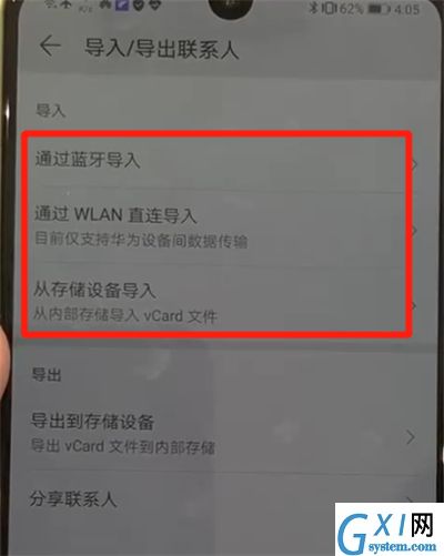 华为p30pro中导入联系人的简单操作截图