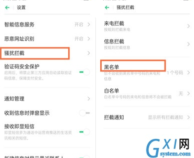 oppo reno z设置拦截骚扰信息的相关操作讲解截图