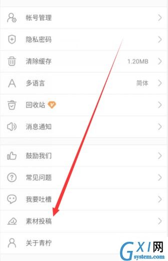 青柠手帐怎么投稿？青柠手帐app投稿步骤图文详解截图