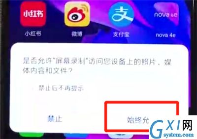 华为nova4e中进行录屏的简单操作截图