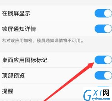 vivoS1去除应用角标数字的操作过程截图