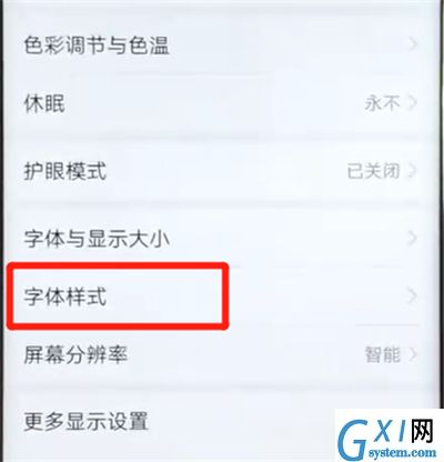 荣耀v20更换字体样式的操作教程截图