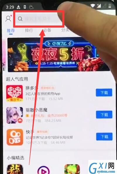 一加手机中下载应用宝的简单方法截图