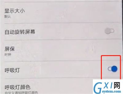 一加手机中关闭呼吸灯的简单步骤截图