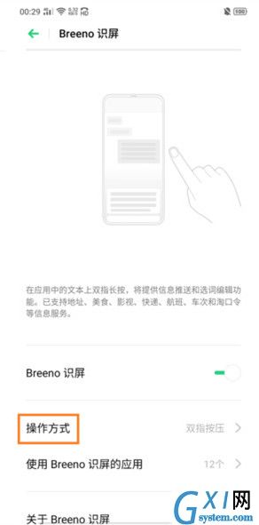 oppo a9x中打开智慧识屏的使用操作截图