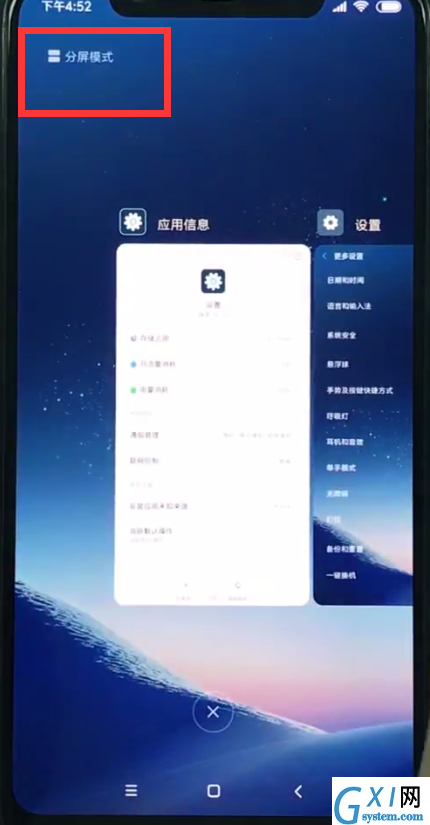 小米8快速开启分屏的教程截图