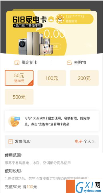 2021苏宁618活动什么时候开始?苏宁618活动的详细讲解截图