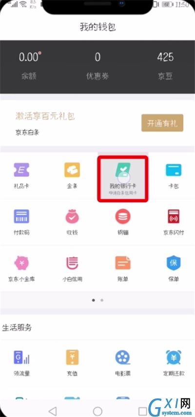 京东中解绑银行卡的详细步骤截图