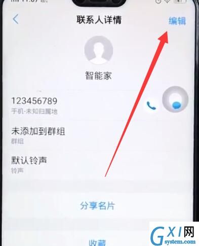 vivoz1中删除联系人的操作步骤截图