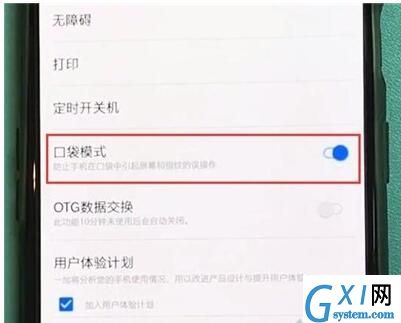 一加7pro中开启口袋模式的详细操作使用截图