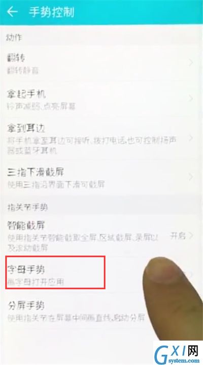 荣耀10中设置字母手势的操作步骤截图