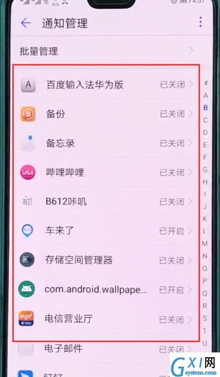 华为p20中关闭应用通知的基本操作截图