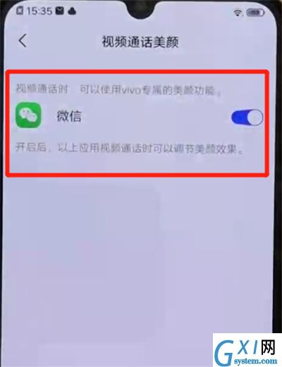 iqoo手机中设置微信视频美颜的操作教程截图