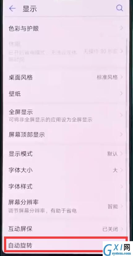 华为p20pro关闭手机自动旋转的操作方法截图