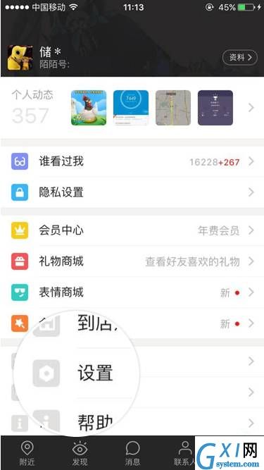 陌陌中手机通讯录打开的操作教程截图