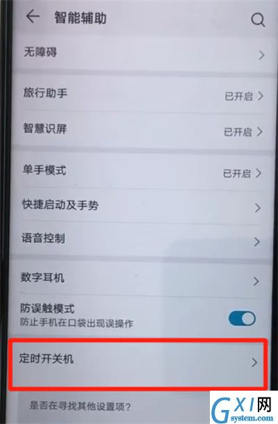 荣耀20pro中设置定时开关机的操作过程截图