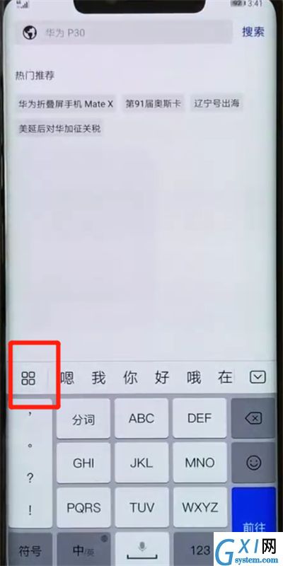 华为mate20pro设置手写的操作教程截图