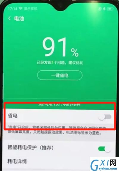 oppor17pro中打开省电模式的简单操作方法截图