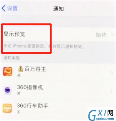 iphonex中关闭通知的简单方法截图