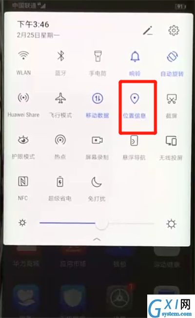 华为mate20pro中打开定位的操作方法截图