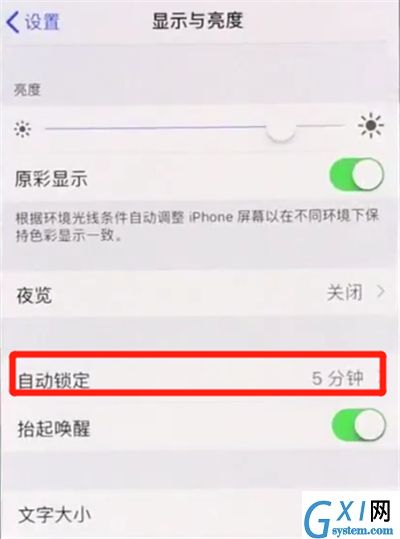 iphonex中设置手机屏幕常亮的操作方法截图