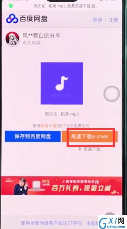 oppor15中进行下载音乐的简单步骤截图