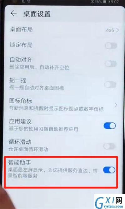 荣耀v20关闭负一屏简单操作教程截图