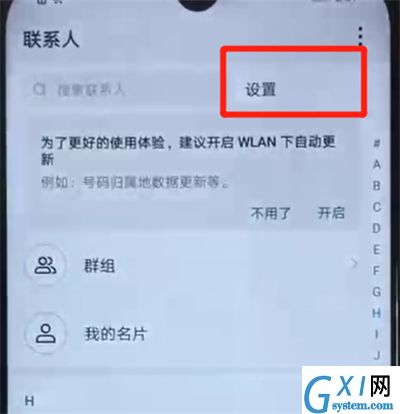 荣耀20i中批量删除联系人的简单操作教程截图