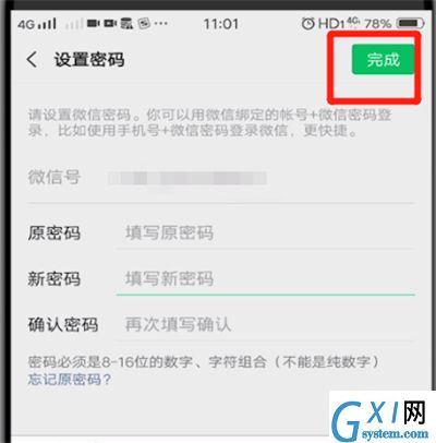 微信中改密码简单操作教程截图