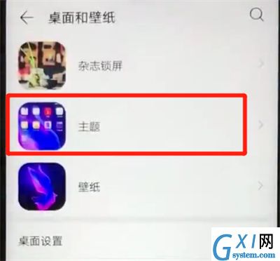 华为nova4e中更换主题的简单操作方法截图