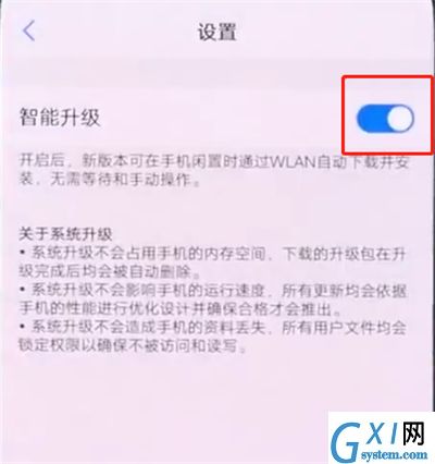 vivonex中关闭系统自动更新的简单方法截图