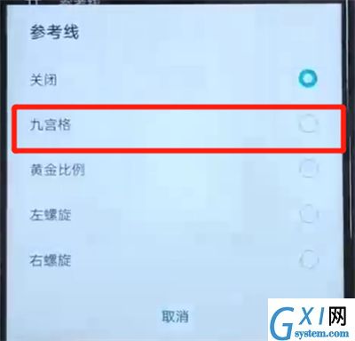 荣耀20i中开启相机九宫格的操作教程截图