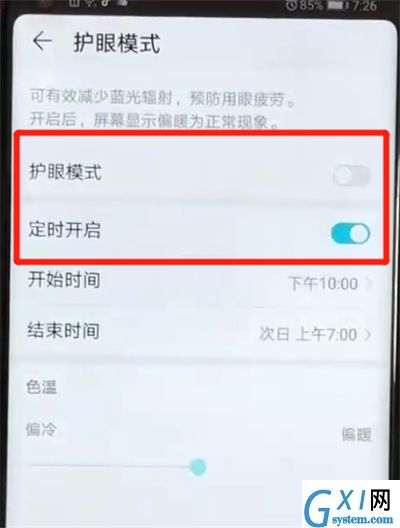 荣耀v20打开护眼模式的操作教程截图