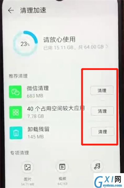 荣耀畅玩8a清理缓存的操作教程截图